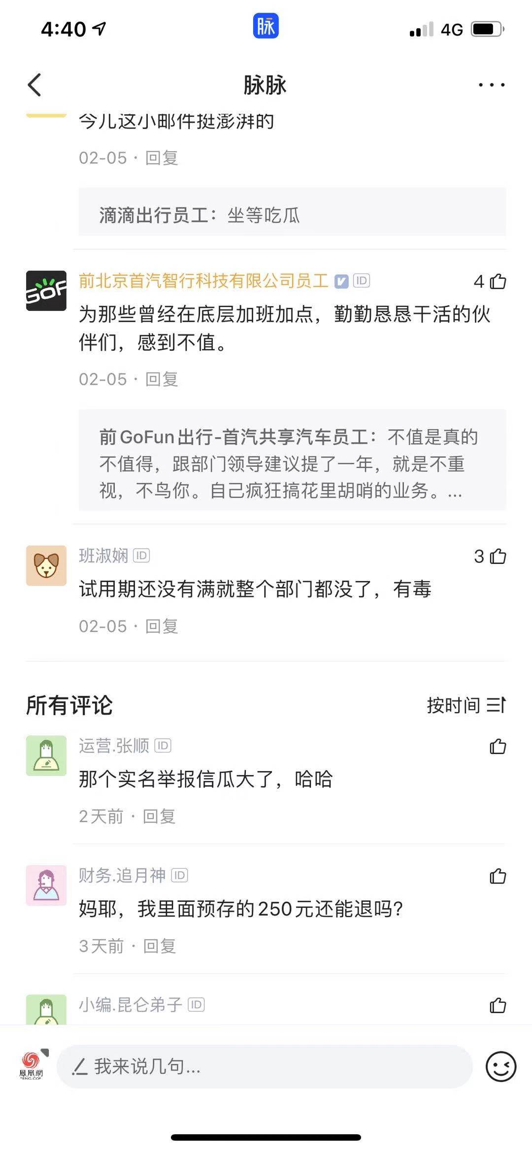 _GoFun 渡劫：B 轮融资流产、CEO 谭奕离职、裁员 50%_GoFun 渡劫：B 轮融资流产、CEO 谭奕离职、裁员 50%