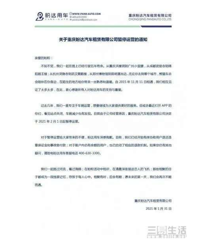 GoFun 渡劫：B 轮融资流产、CEO 谭奕离职、裁员 50%_GoFun 渡劫：B 轮融资流产、CEO 谭奕离职、裁员 50%_