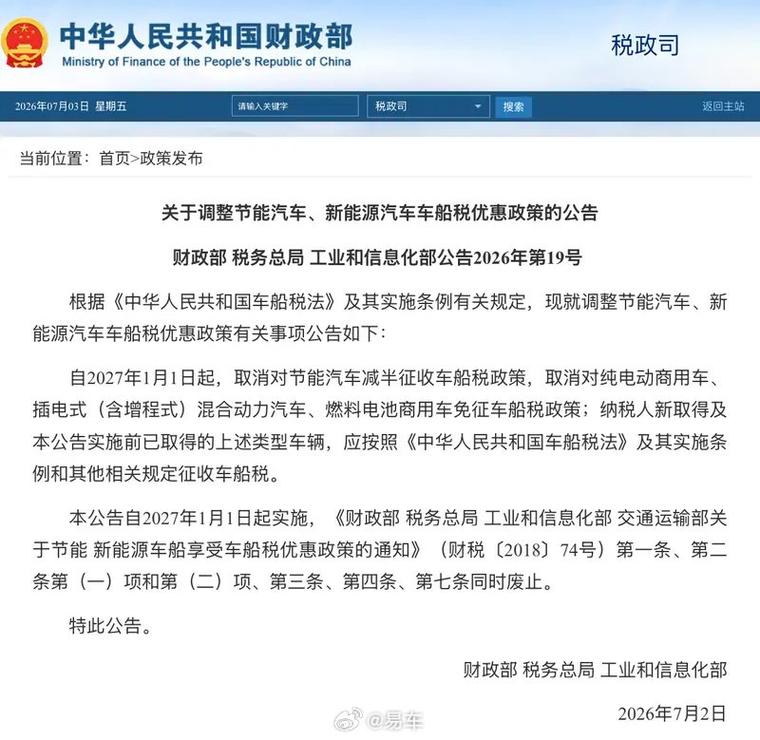 _车辆税收文件_车税新政策