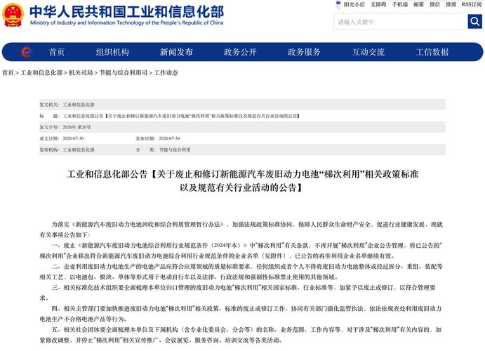 工信部废旧动力电池解读_7月30日，工业和信息化部发布《关于废止和修订新能源汽车废旧动力电池“梯次利用”相关政策标准以及规范有关行业活动的公告》_
