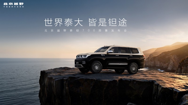 智能化深蹲起跳,北京越野泰钽700开启中国智能越野新纪元__智能化深蹲起跳,北京越野泰钽700开启中国智能越野新纪元