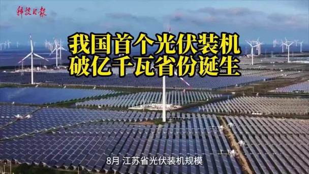 各省光伏发电量排名__各省光伏装机