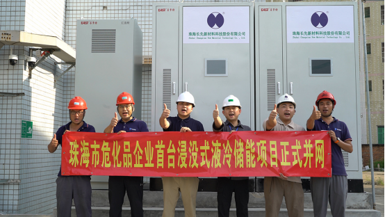 首次应用！长先新材浸没式液冷储能解决方案