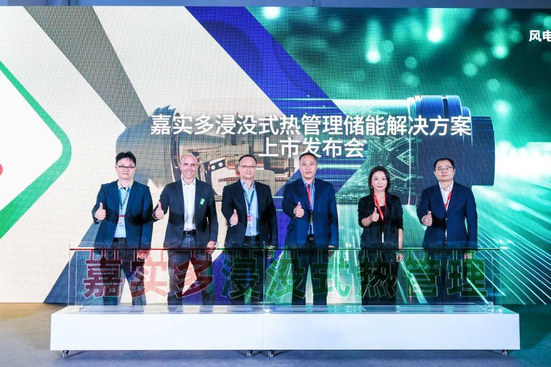 bp嘉实多丨中宏科创联合发布分布式浸没储能产品