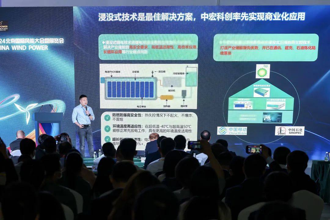 bp嘉实多丨中宏科创联合发布分布式浸没储能产品