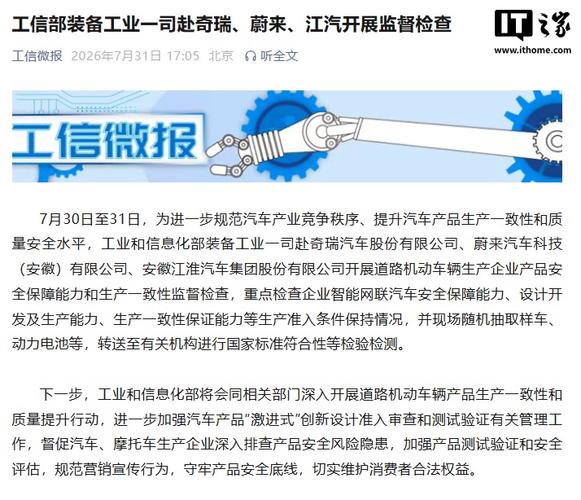 四部门联合规范新能源汽车产业竞争秩序__能源秩序重构