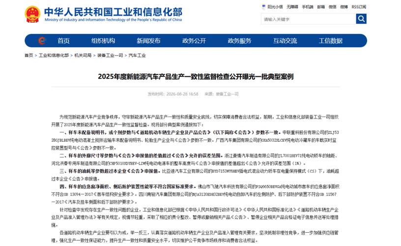 _四部门联合规范新能源汽车产业竞争秩序_能源秩序重构