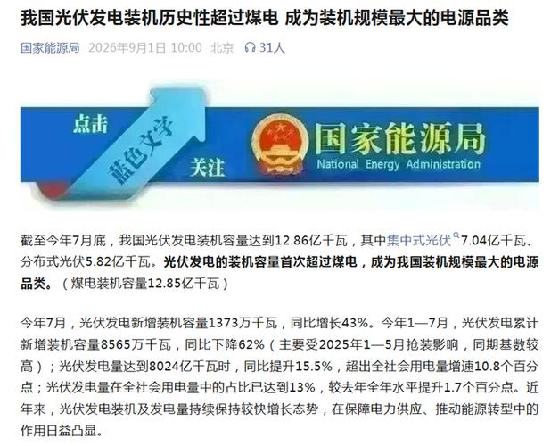 _光伏超过煤电_光伏发电超越煤电意味着什么