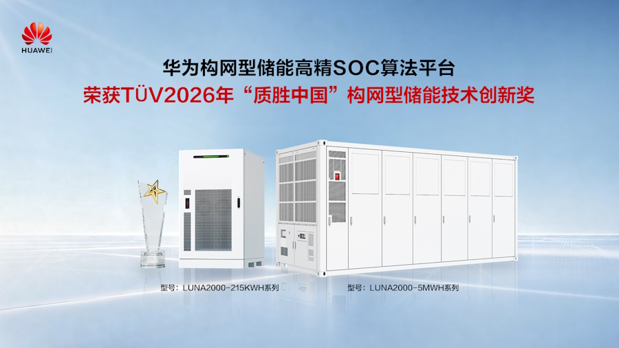 华为取得储能装置专利__华为做储能的公司叫什么