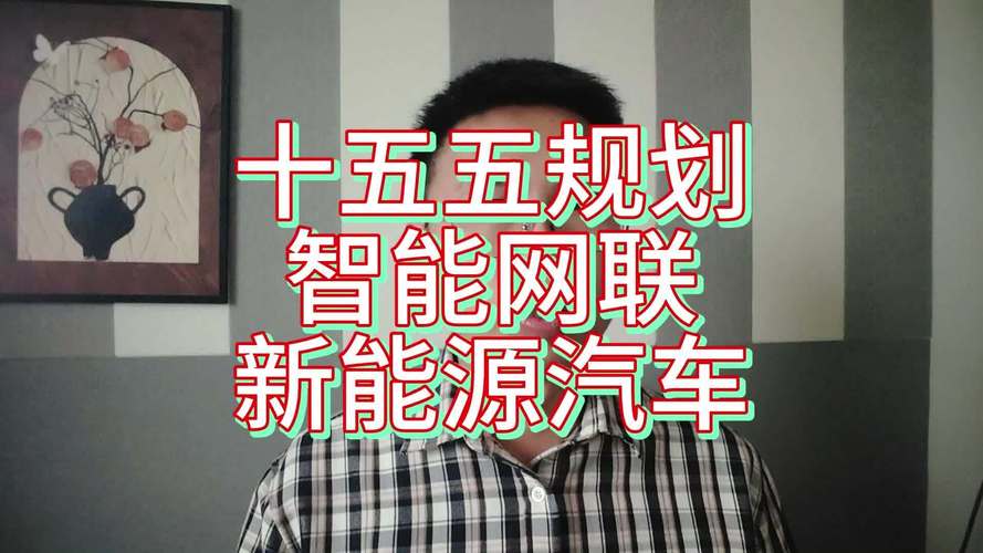多部门发文推动智能网联新能源汽车产业高质量发展_多部门发文推动智能网联新能源汽车产业高质量发展_