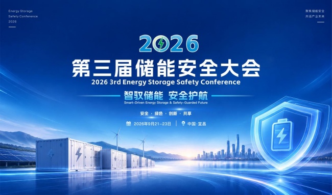 宜昌储能董事长_宜昌储能大会2026报名_