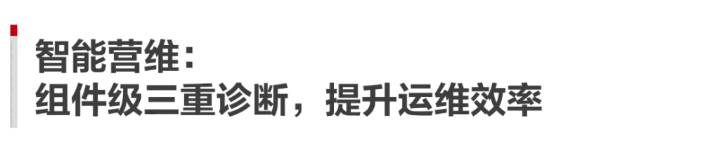 华为光伏智能组件_华为智能光伏a_