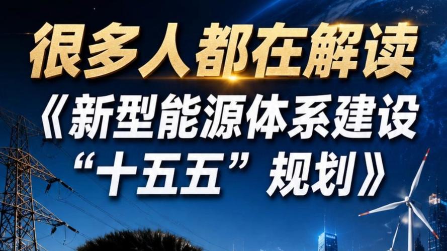 十五五新型电池产业发展规划__万亿级产业新型电池